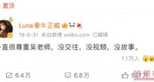 秦牛正威置顶澄清与吴亦凡关系的微博 是害怕吴亦凡背后的资本吗