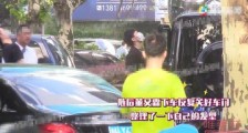 董又霖开车违规遭交警处罚 依旧不忘整理发型
