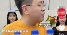 网红大logo直播带货首秀翻车 怒怼工作人员光速下播