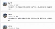 汪小菲深夜发文改名为汪少菲 网友劝其少喝酒
