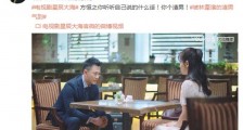 星辰大海林峯吐槽方恒之 官方吐槽最为致命