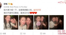舒畅晒与刘亦菲合照 辟谣不和传闻