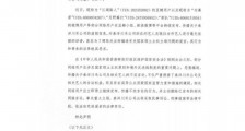 泰洋川禾声明 与洗米华及太阳城集团并无任何关系