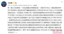 王栎鑫回应离婚争议 希望自己和前妻都要幸福