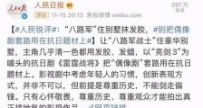 被强行下架的《雷霆战将》到底有多雷人,以至于观众们直呼“遭不住了”?