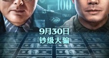 2018年剧情动作《无双》BD中英双字幕迅雷下载