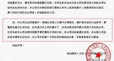 周洁琼回应被起诉 具体详情始末揭秘周洁琼为何单方解约