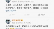 网红张大奕被喊话 被正宫点名“别再招惹我老公”?
