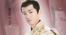 谢诗煜个人资料 因饰演跋扈太子引关注他是哪里人