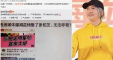 周星驰助理斥造谣者 造谣内容信息量大竟与张柏芝有关?