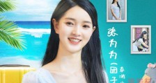 青春环游记第二季张为为是谁 揭汉服模特张为为素颜照