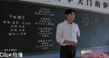 秦昊小白船为何让人害怕 揭秘具体缘由及走红原因