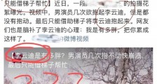 李兰迪李云迪互关 二人名字被错写产生了一场奇妙缘分