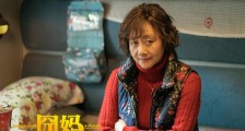 囧妈扮演者是谁 黄梅莹息影5年重回荧屏个人资料起底