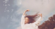 田馥甄悬日讲的是什么 揭歌名意思细心铺梗的细节太浪漫了
