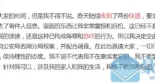 华少收到恐吓快递报案 详情曝光包裹内容令其后怕不已