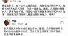 小S为刘真加油 刘真老公辛龙首度发声看哭粉丝们