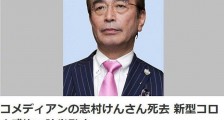 志村健事务所声明 老先生是日本喜剧王也是演艺圈的泰斗