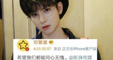 郑繁星方回应秒删 事件始末肖战和他的新歌无辜躺枪