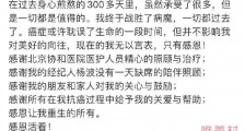 张咪抗癌成功痊愈 过程一定很辛苦这是医学一大奇迹