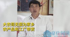 大衣哥朱之文直播卖大衣 详情曝光网友纷纷对其竖大拇指
