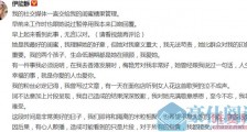 伊能静发视频回应 网友:这两天你和于正轮着上热搜