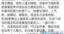 饭圈ace是什么意思 全能ace多用于团体详细含义揭秘