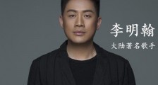 演员李明翰多大岁数 比起年龄更好奇的是他的感情现状