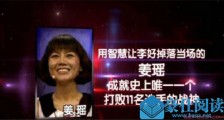 一站到底姜瑶是谁 姜瑶个人资料背景曝光高智商令人折服