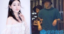 新周芷若曝恋情 卿卿我我一细节祝绪丹男友凸显身份