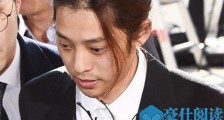 郑俊英偷拍视频流传 韩国警方将严打散布视频的网友
