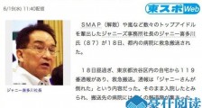 喜多川确认入院 究竟发生什么事杰尼斯社长病倒详情曝光