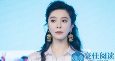 范冰冰否认怀孕 一句话澄清怀孕传闻起底怀孕传闻始末