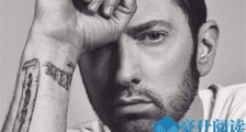eminem评价欧阳靖怎么回事 eminem认识欧阳靖吗