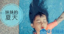 孙莉晒女儿泳装照 黄磊老师缩小版多妹近照堪比杂志封面