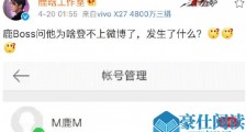 鹿晗登不上微博怎么回事 生日发生了啥原因竟是因为这个