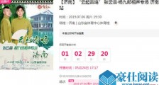 张云雷演出恢复真的吗 网曝其痛哭画面评论呈现两极化
