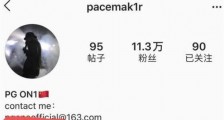 李嫣关注PG One什么情况 李嫣和PG One之间是什么关系