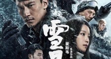 2019年悬疑动作《雪暴》HD国语中英双字 张震廖凡实力飙戏