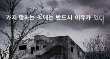 2018年韩国6.6分恐怖片《昆池岩》BD韩语中字迅雷下载