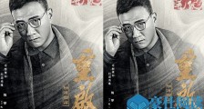 盗墓笔记重启胡军饰演谁 吴二白人设如何个人资料曝光【图】