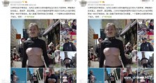 艾米丽布鲁姆个人写真 艾米丽布鲁姆街头裸胸画面不堪入目【图】