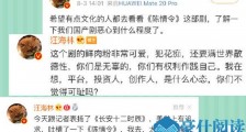 汪海林批陈情令 与剧粉隔空互怼言辞激烈具体内容曝光