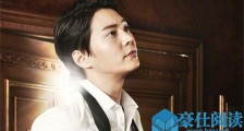 韩国演员周元家境怎样 揭露周元资料背景是富二代吗