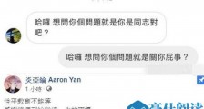 炎亚纶怒怼网友说了什么 被问及性取向diss到:关你屁事