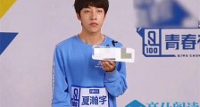夏瀚宇青春有你第几名 曾不被看好最终成黑马背景被揭
