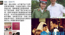 疑袁立丈夫被起底 梁太平是什么人夫妻俩怎么相识的