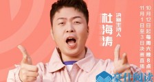 杜海涛把赵磊念成赵让 直播出现三次错误你注意到了吗