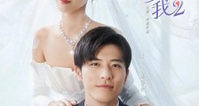 《奈何Boss要娶我2》:凌异洲夏林上演花式吻戏,糖分超标