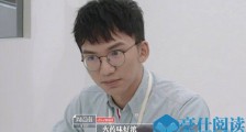 令人心动的offer李浩源资料 人大才子李浩源是什么来头